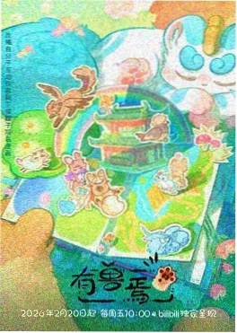 红桃视频免费观看《机械之心》动漫海报